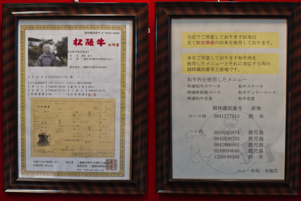 matsuzaka beef certificate