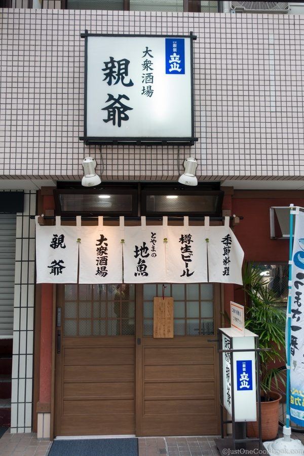 Oyaji Toyama
