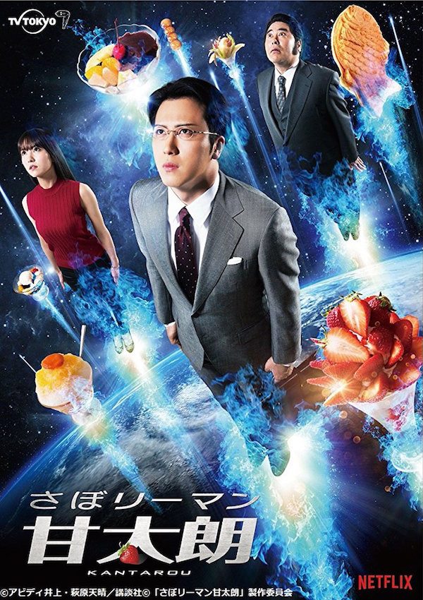 Kantaro: The Sweet Tooth Salaryman Japanese Drama review & recommendation