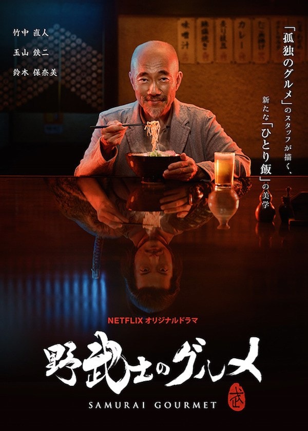 Samurai Gourmet Japanese drama series review and recommendations