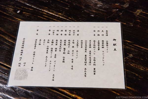 dinner menu at Shinmei-kan 山の宿 新明館 Kurokawa Onsen Travel Guide | justonecookbook.com