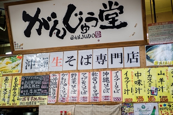 Ganjudo diner at First Makishi Public Market - Okinawa Travel Guide | justonecookbook.com