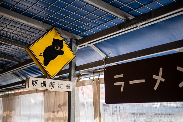 pig crossing sign - Okinawa Travel Guide | justonecookbook.com