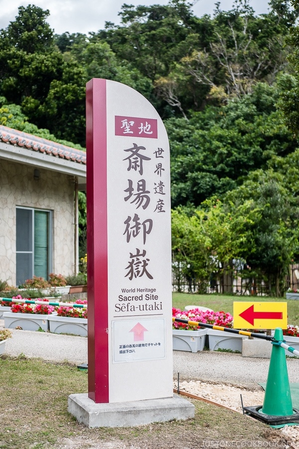 World Heritage sign at Seifa-utaki 斎場御嶽 - Okinawa Travel Guide | justonecookbook.com