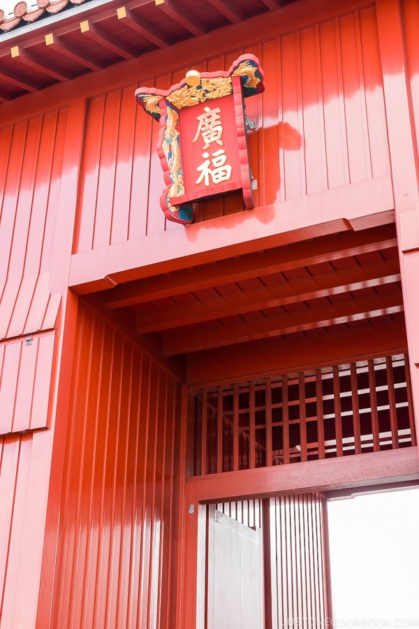 Koufukumon Gate at Shuri Castle - Okinawa Travel Guide | justonecookbook.com