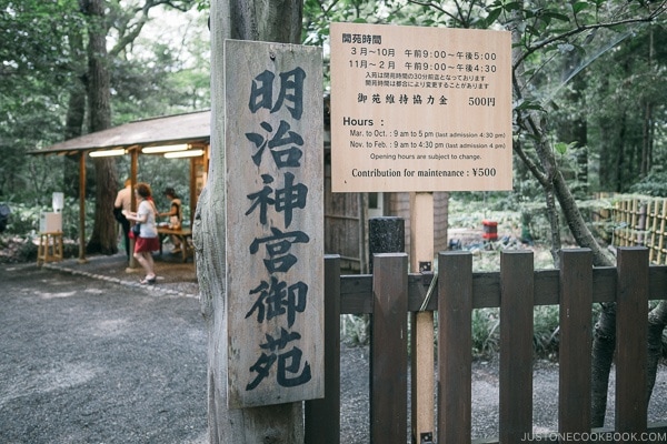 Meiji Jingu Gyoen - Meiji Jingu Guide | justonecookbook.com