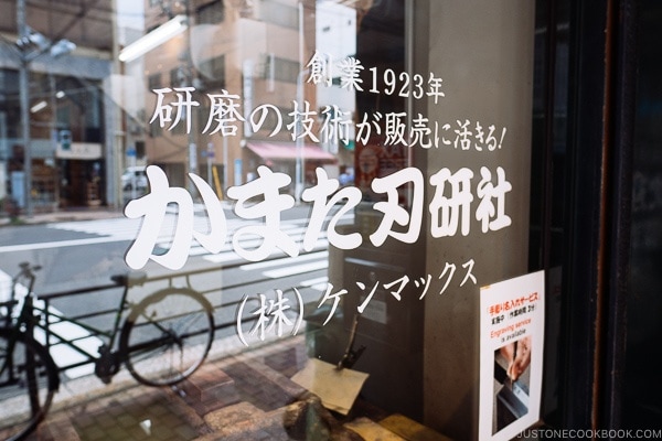 Kamata Knife Store in Asakusa Tokyo Japan