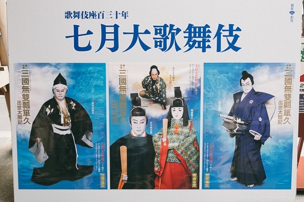 July 2018 Kabukiza Theater featured cast info - Tokyo Ginza Travel Guide | www.justonecookbook.com