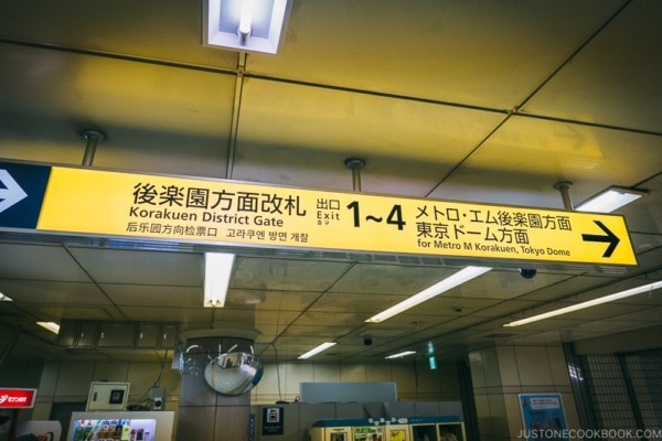 subway sign for Tokyo Dome exit - Tokyo Dome City | www.justonecookbook.com