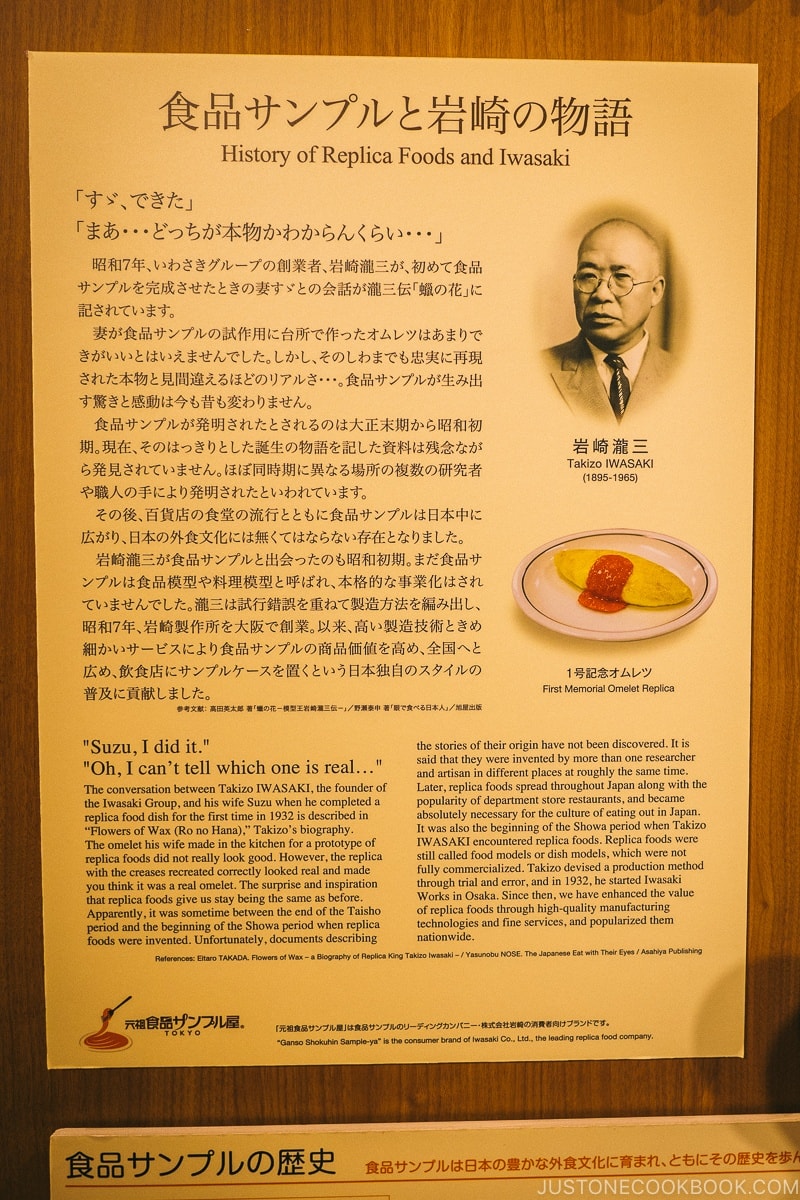 sign about replica food and Iwasaki - Tokyo Skytree Guide | www.justonecookbook.com