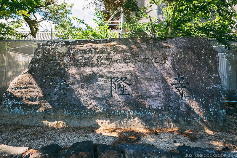 world heritage sign at Horyuji - Nara Guide: Historical Nara Temples and Shrine | www.justonecookbook.com