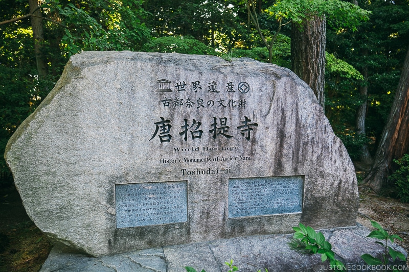 world heritage sign at Toshodaiji - Nara Guide: Historical Nara Temples and Shrine | www.justonecookbook.com