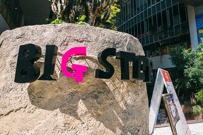 Big Step - Osaka Guide: Amerikamura & Shinsaibashi Shopping Street | www.justonecookbook.com