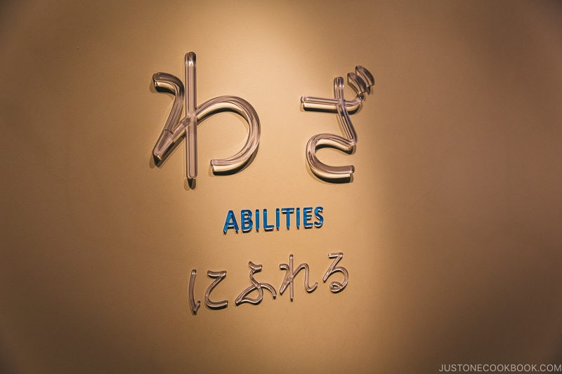 sign for Abilities zone at NIFREL - Osaka Guide: Expocity | www.justonecookbook.com