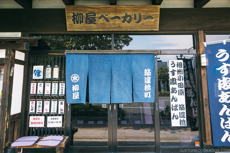 Yanagiya Bakery - Odawara Castle Guide | www.justonecookbook.com 