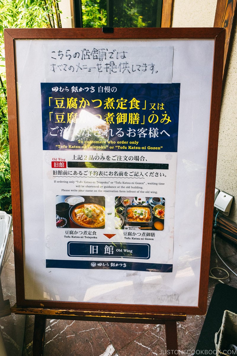 sign with the two dishes offered at the old wing at Tamura Ginkatsu-tei - Hakone Gora Travel Guide | www.justonecookbook.com