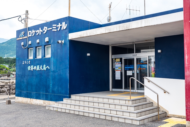 High speed boat and Rocket Terminal at Miyanoura - Yakushima Travel Guide | www.justonecookbook.com 