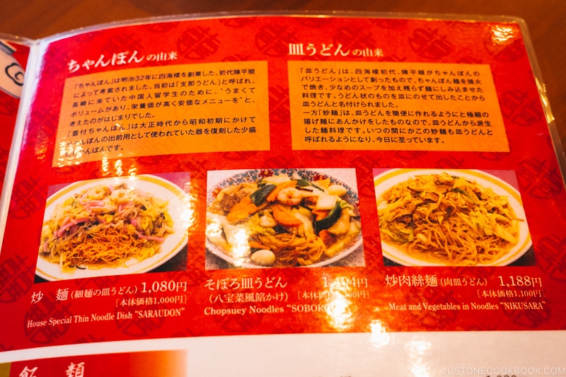 origin of champon and sara udon on the menu at Shikairou Chinese Restaurant