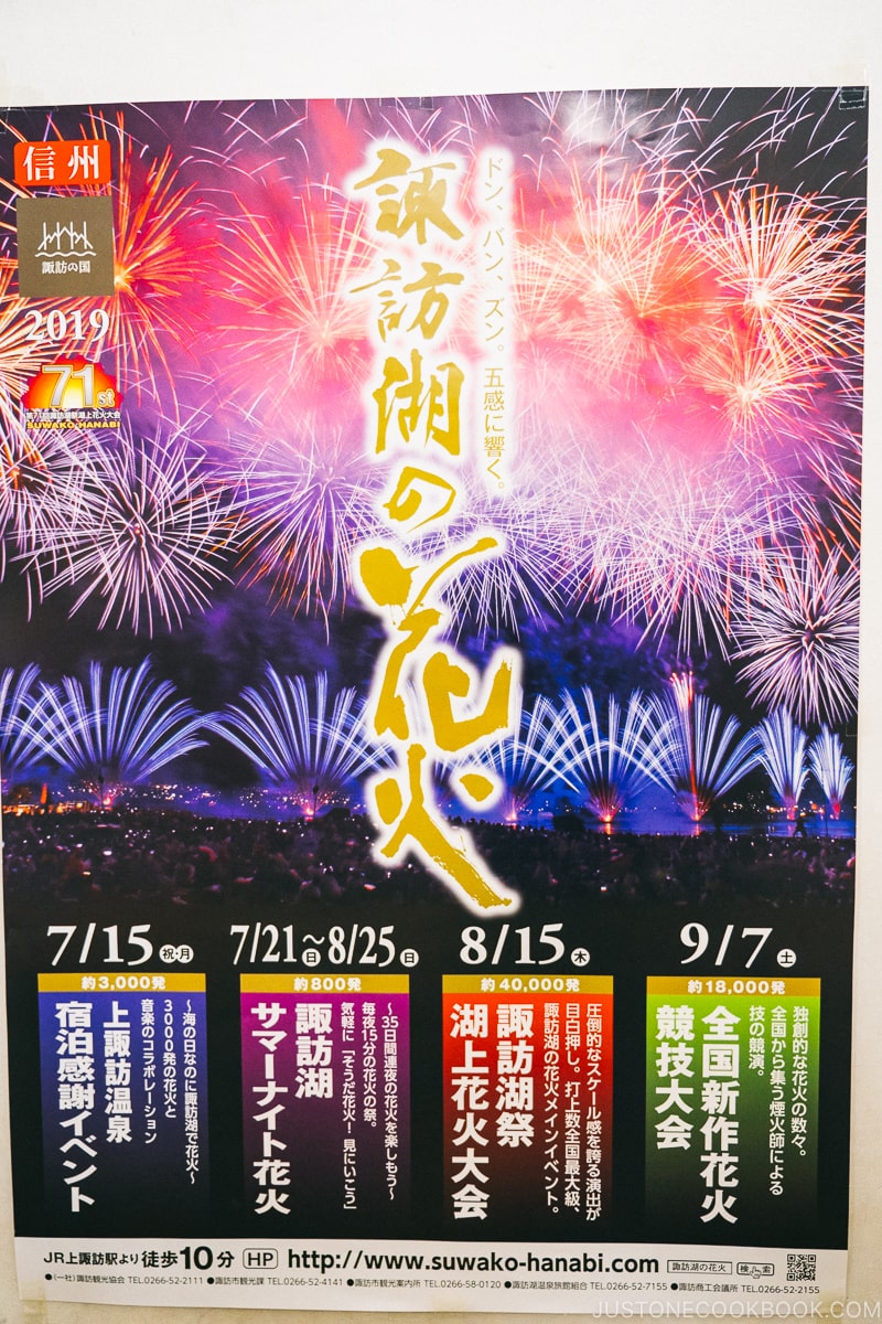 poster with date of Lake Suwa fireworks festivals