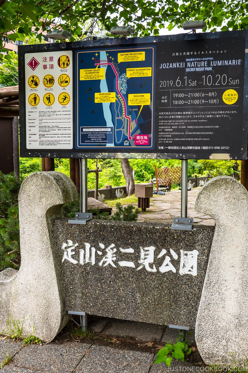 stone sign for Jozankeifutami Park 定山渓二見公園