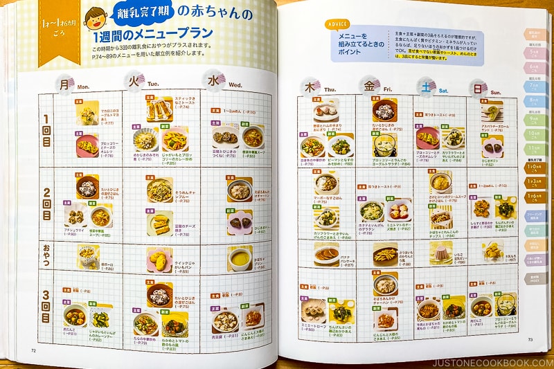 A Japanese baby cookbook explaining baby food menus.