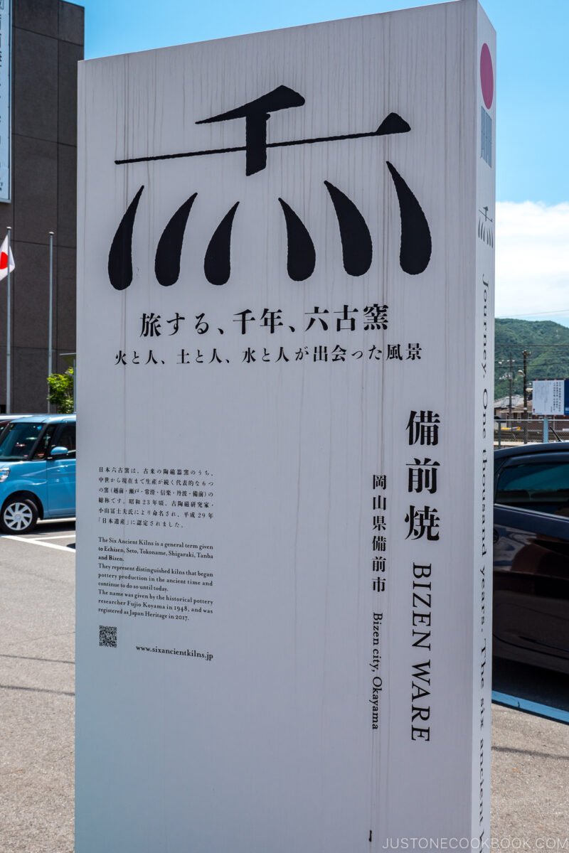 sign for Bizen Pottery Museum