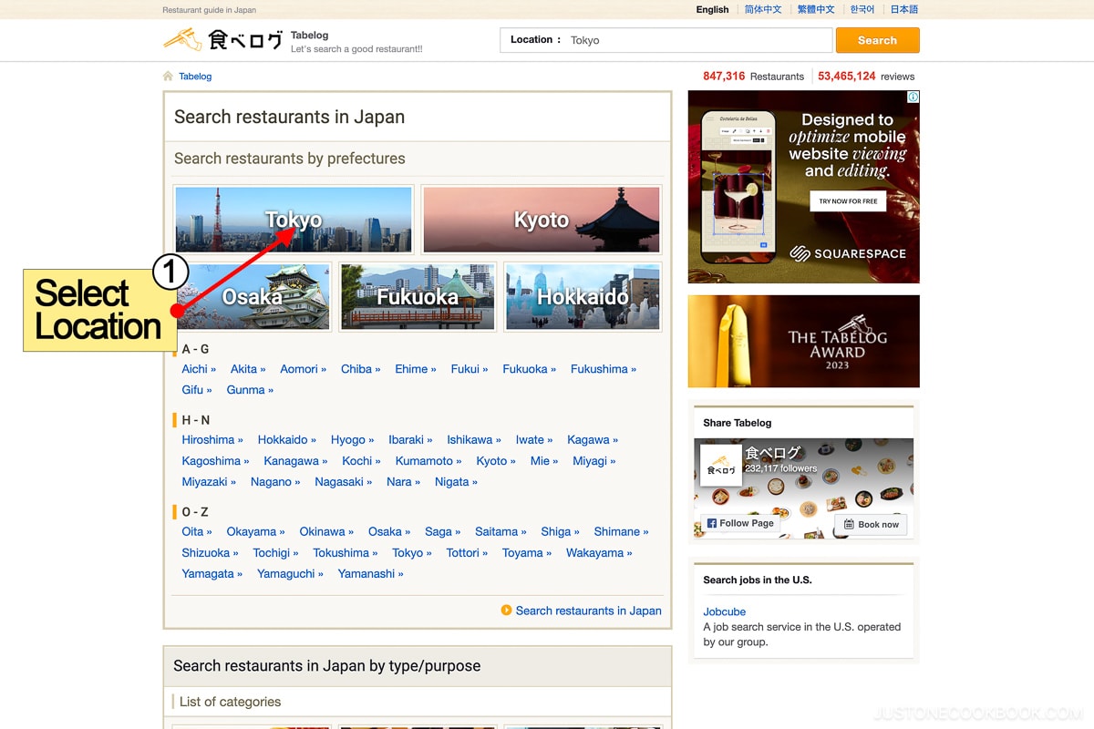 Tabelog homepage