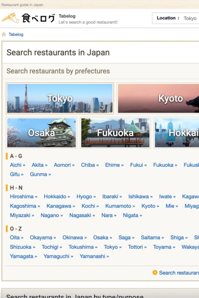 Tabelog homepage