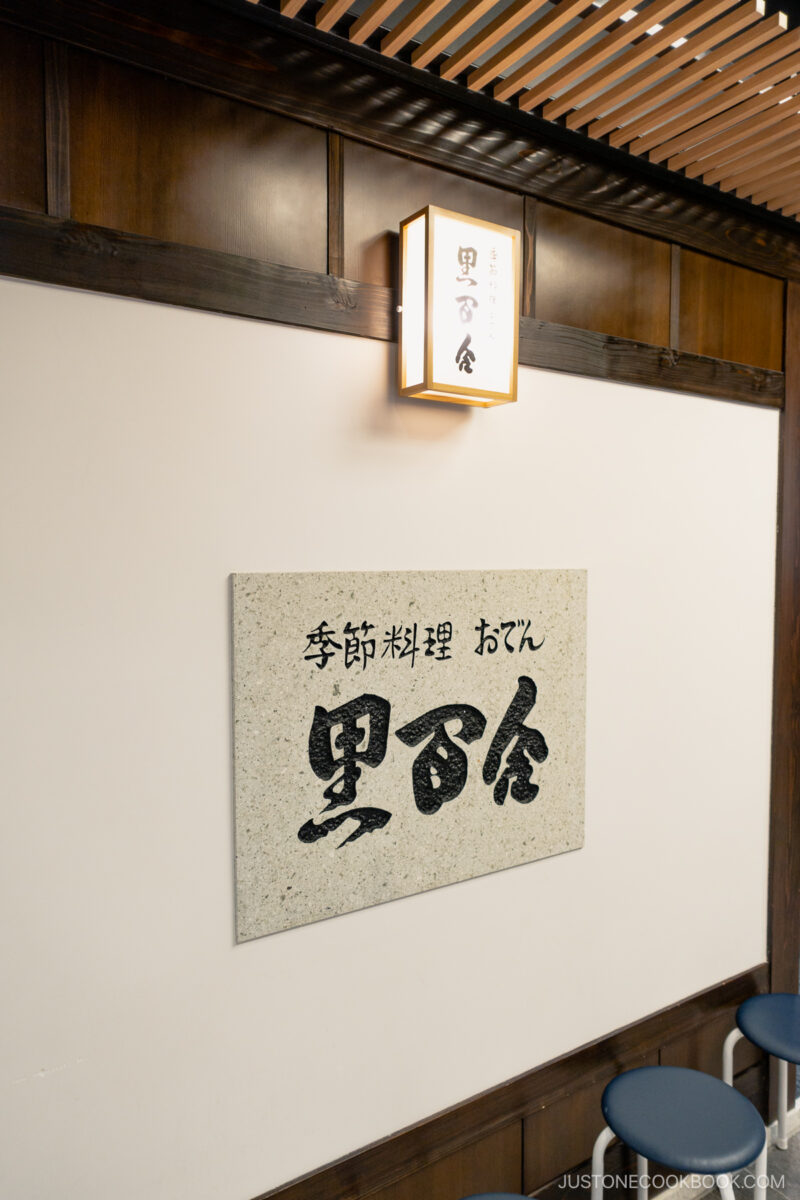 Kuroyuri Oden in Kanazawa