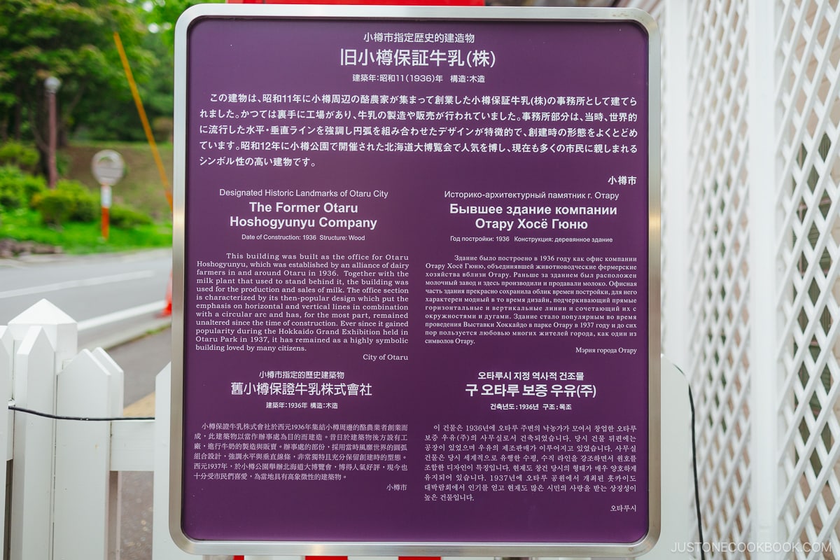 History of Otaru Milk Plant soft cream store