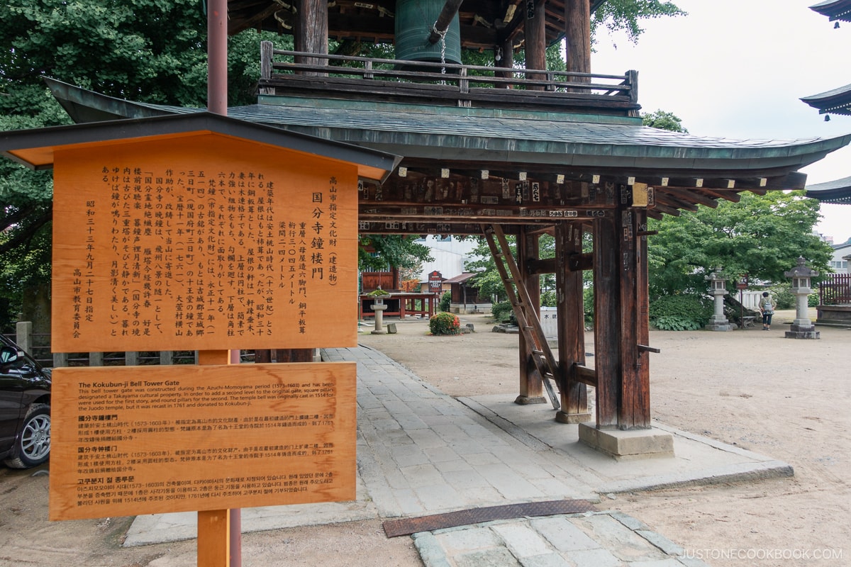 Hida Kokubun-ji Temple Bell Tower Gate