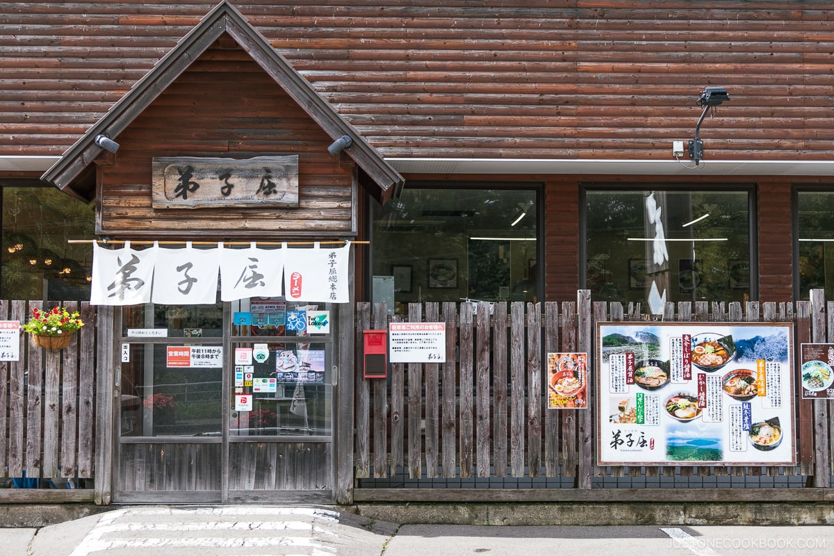 Entrance to Teshikaga Ramen