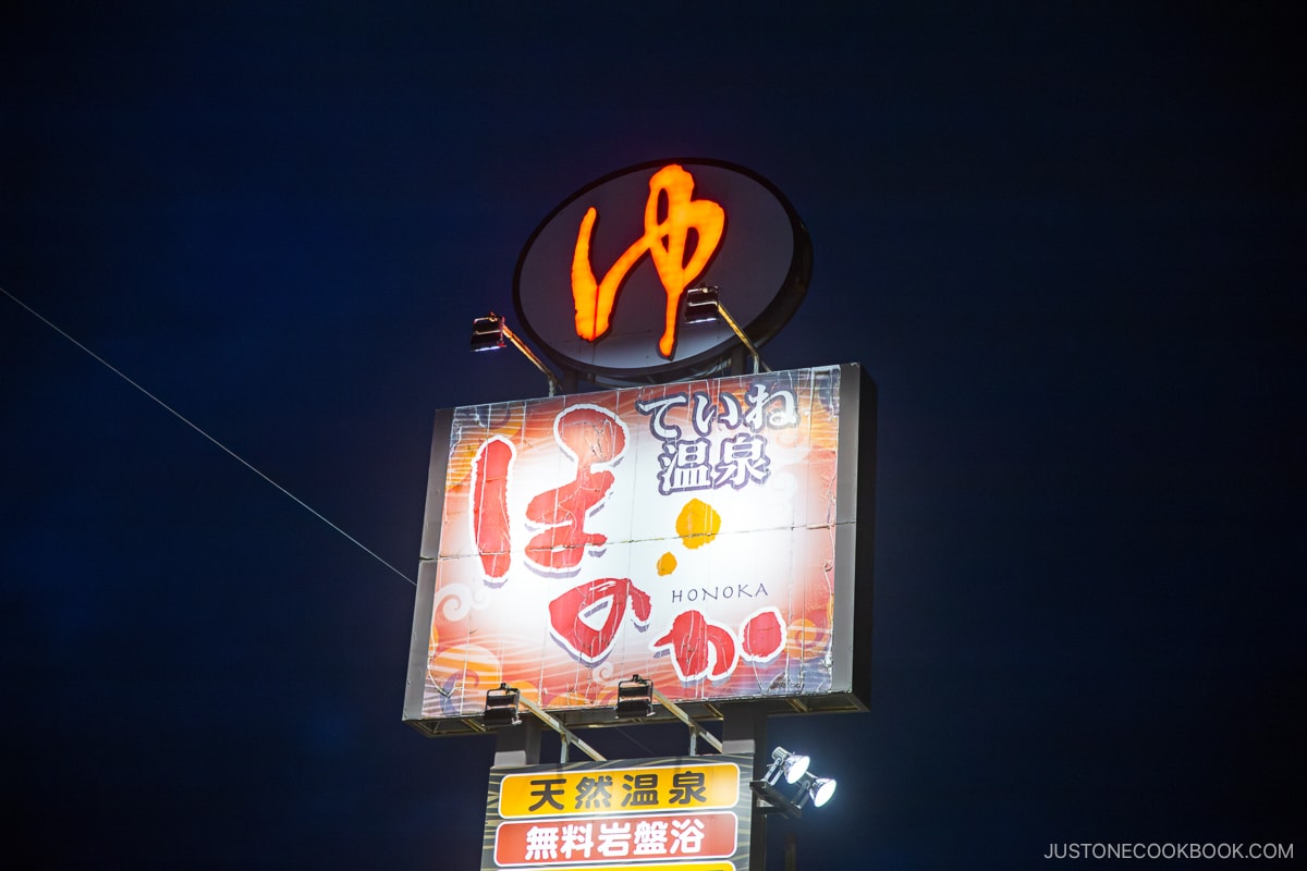 Honoka Onsen in Teine, Sapporo