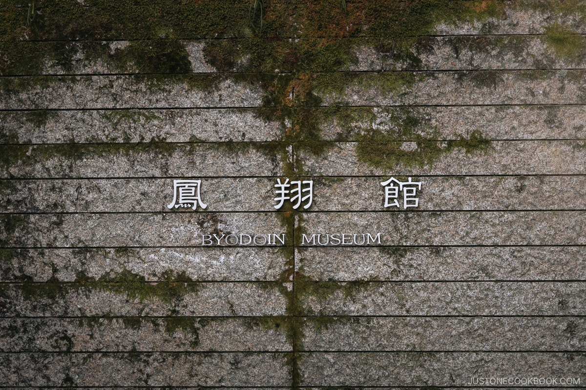 Byodoin Museum sign on a mossy stone wall